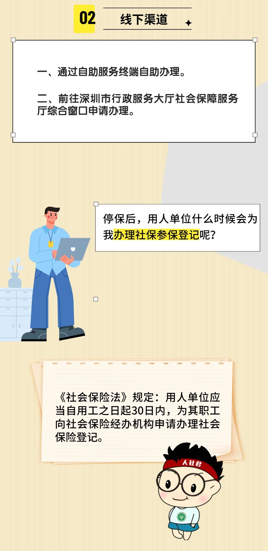 靈活就業(yè)找到了全職工作，怎么轉(zhuǎn)到單位參保？