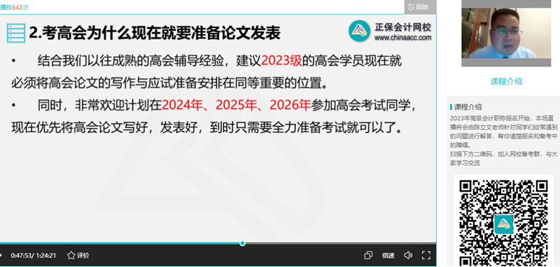 2024年高級會計師考試解析 你知道多少？