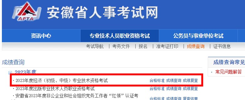 2023年安徽初中級經(jīng)濟(jì)師考試成績復(fù)查