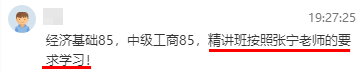 初中級經(jīng)濟師查分直播 學(xué)員紛紛報喜！