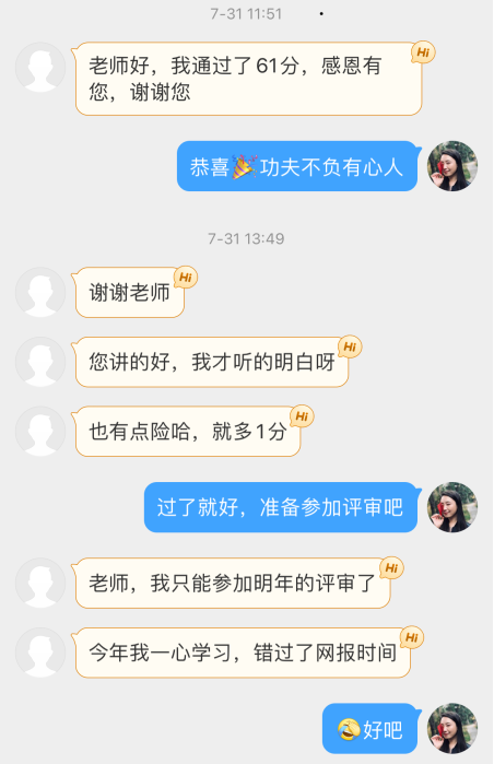 學員反饋：在張寧老師指導下順利通過高級經濟師考試和評審！