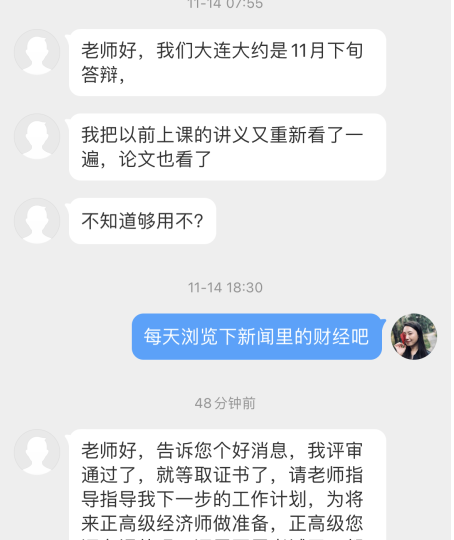 學員反饋：在張寧老師指導下順利通過高級經濟師考試和評審！