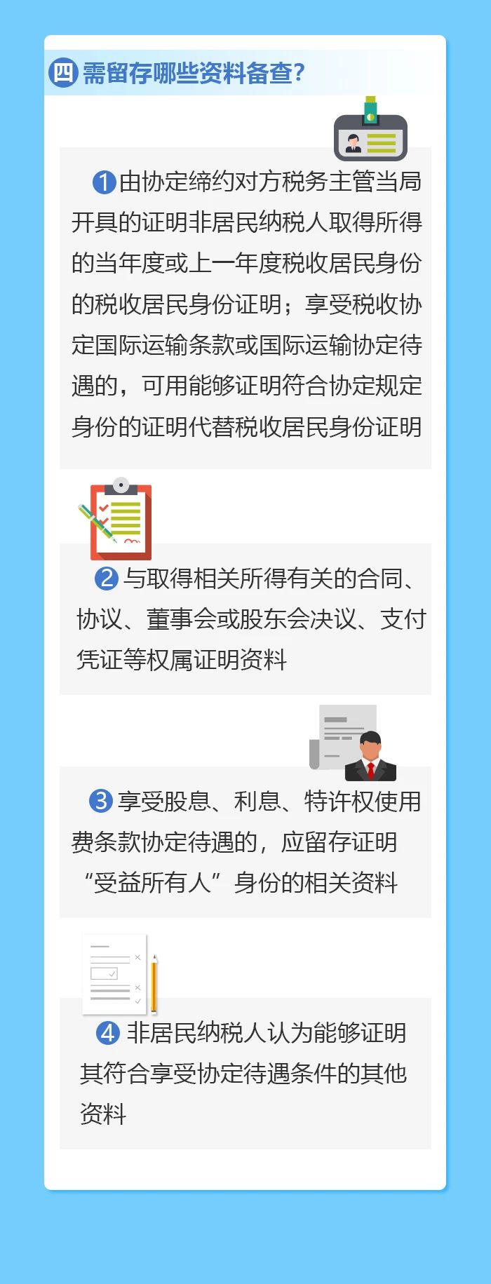 非居民納稅人如何享受協(xié)定待遇？