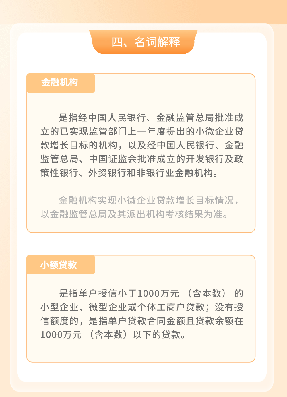 金融機構小微企業(yè)貸款利息收入免征增值稅政策