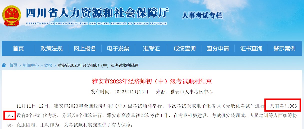 四川雅安2023年初中級經(jīng)濟師考試通過率約為11.28%