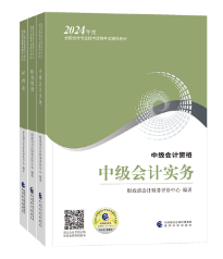 2024年中級(jí)會(huì)計(jì)考生！別等新教材發(fā)布后再學(xué)習(xí)！