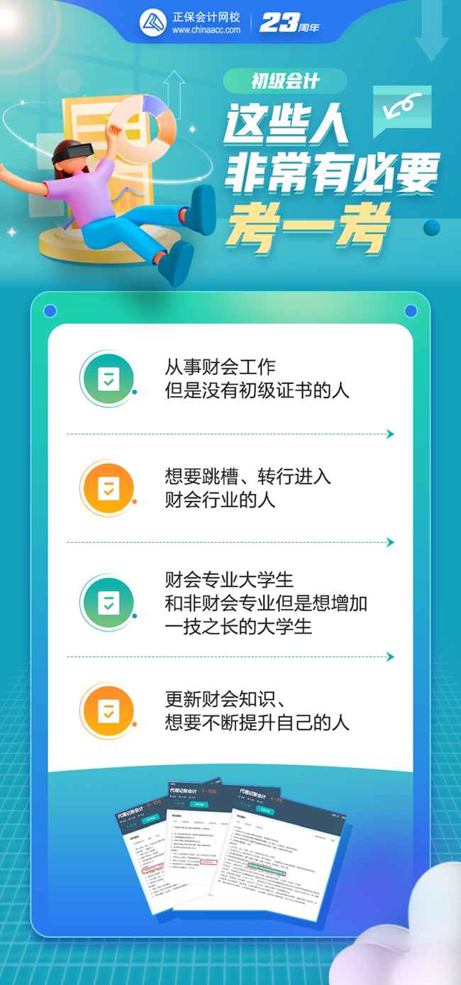 初級會計報考：無年齡限制！無專業(yè)限制！這些人非常有必要考一考！