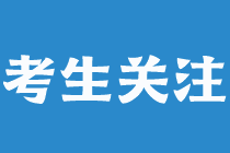 注會做題錯誤率高該如何解決？