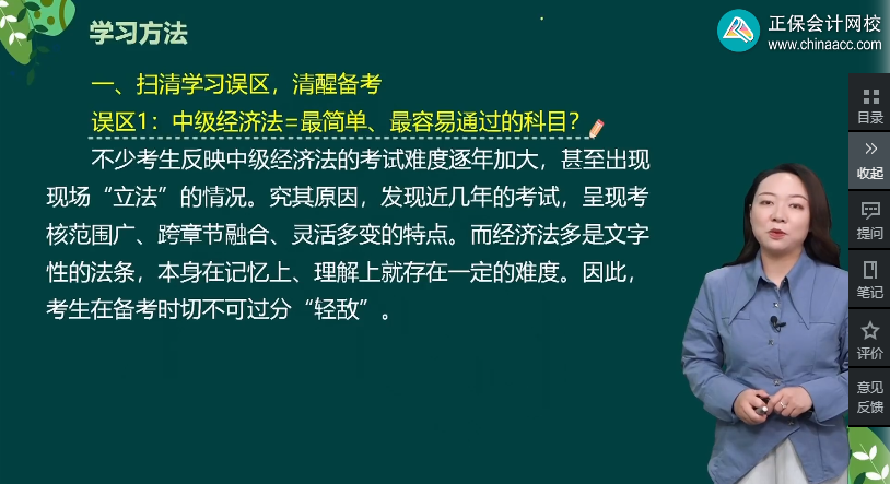 中級(jí)會(huì)計(jì)經(jīng)濟(jì)法備考三大誤區(qū)！如何學(xué)習(xí)經(jīng)濟(jì)法？