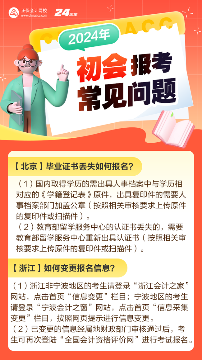 畢業(yè)證書丟失如何報名初級會計考試？事關報名 抓緊看！