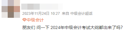 2024年注冊會計師考試大綱公布！中級會計考試大綱何時公布？