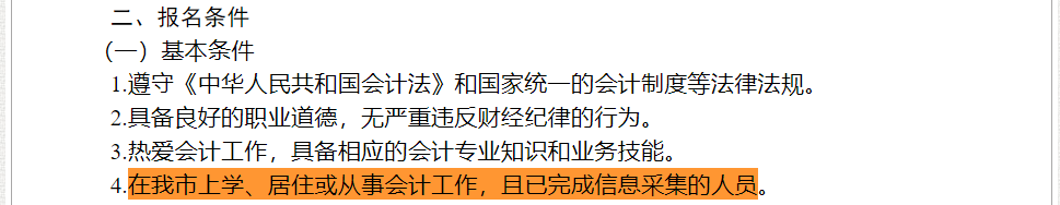 一地明確！不符合中級(jí)會(huì)計(jì)報(bào)名條件不得領(lǐng)取證書 影響高會(huì)考試和評(píng)審！