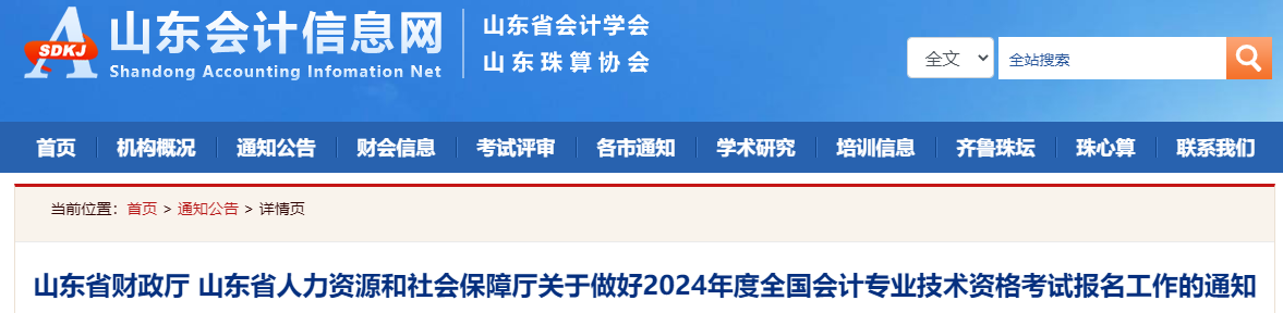 2024報名前一定要做這件事！繼續(xù)教育影響中級會計考試報名！