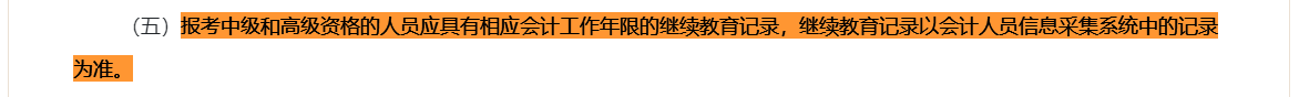 2024報名前一定要做這件事！繼續(xù)教育影響中級會計考試報名！