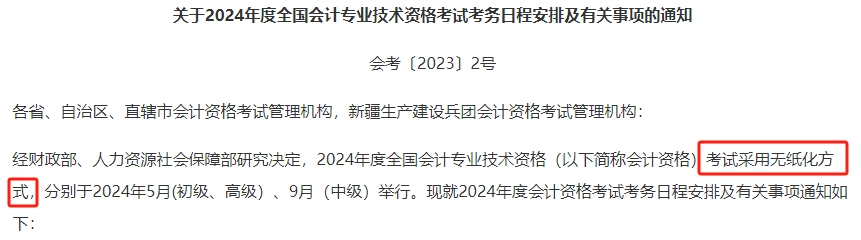 2024年中級(jí)會(huì)計(jì)實(shí)行無紙化考試 大齡考生不適應(yīng)怎么辦？