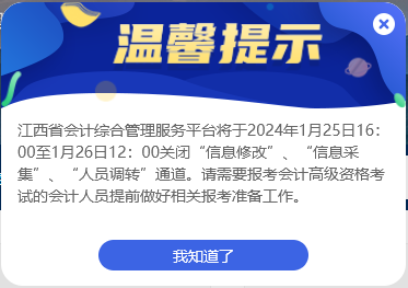 江西2024年高級(jí)會(huì)計(jì)師報(bào)名提醒