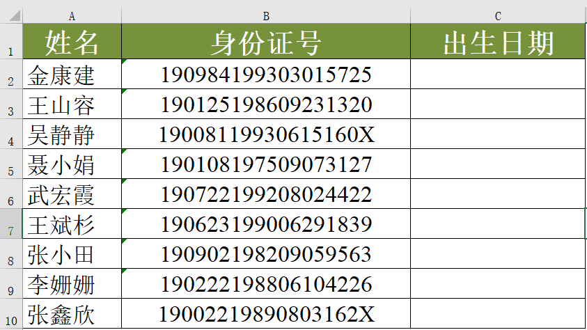 EXCEL中如何提取身份證里的出生日期？