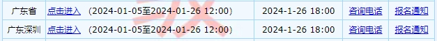 廣東2024年初級會計報名入口開通啦！分為廣東、深圳兩個報名入口