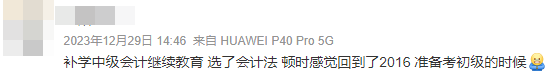 沒有參加會計人員繼續(xù)教育可以報名2024中級會計考試嗎？