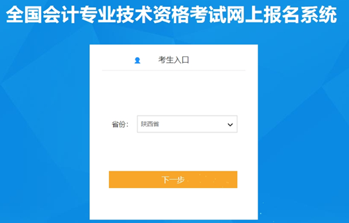 陜西2024初級會計資格考試報名入口已開通 報名前需信息采集