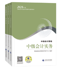 2024中級會計(jì)職稱教材變動大不大？從哪科學(xué)起？