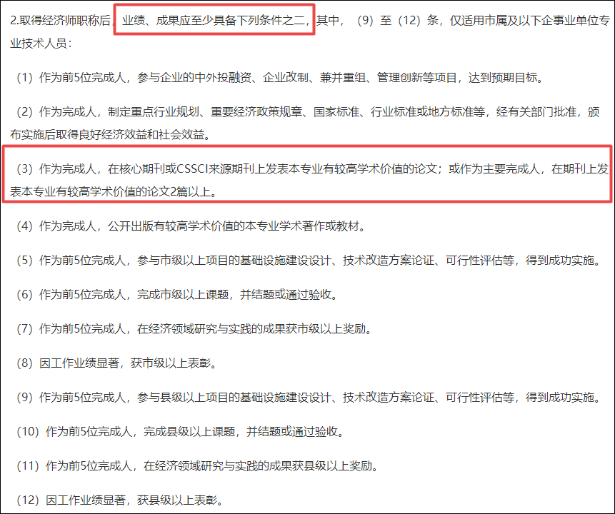 山東高級(jí)經(jīng)濟(jì)師評(píng)審條件