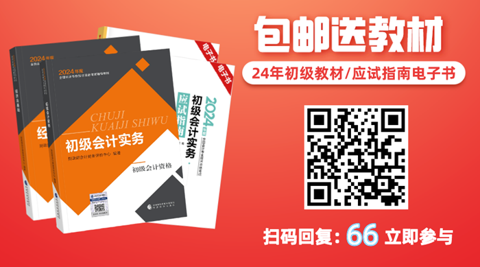 2024年初級(jí)會(huì)計(jì)官方教材/《應(yīng)試指南》電子書(shū) 限時(shí)包郵送 手慢無(wú)！