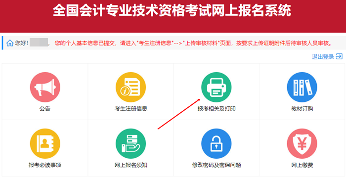 已報名 但忘記打印初級會計報名信息表/回執(zhí)表了 怎么辦？