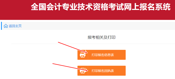 已報名 但忘記打印初級會計報名信息表/回執(zhí)表了 怎么辦？