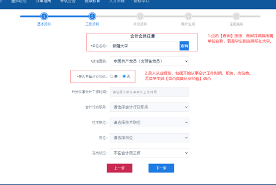 新疆發(fā)布2024年初級會計考試報名流程（圖解）