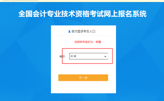 新疆發(fā)布2024年初級會計考試報名流程（圖解）