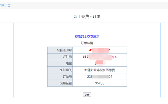 新疆發(fā)布2024年初級會計考試報名流程（圖解）