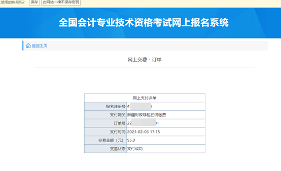 新疆發(fā)布2024年初級會計考試報名流程（圖解）