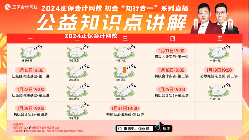 2024初級會計(jì)考試知行合一系列直播