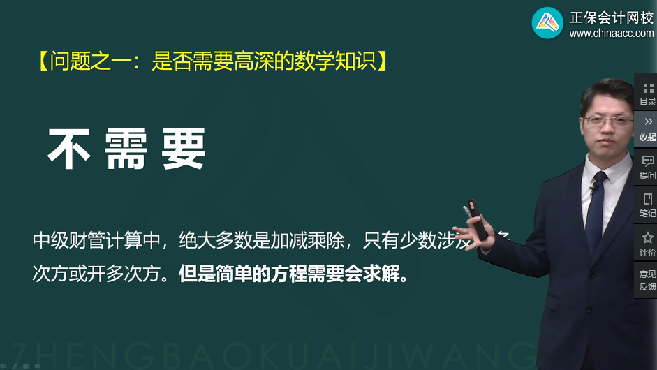 中級會計備考正在進行中 數(shù)學(xué)不好能學(xué)會《財務(wù)管理》嗎？