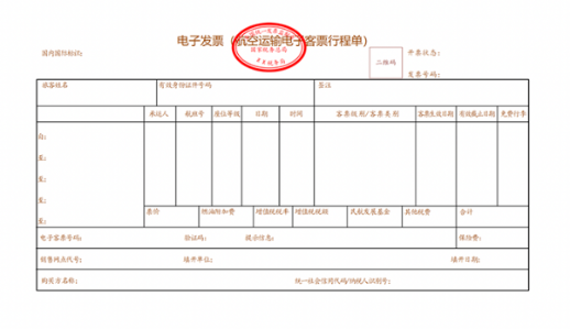 火車票/飛機(jī)票數(shù)電最新消息和如何獲取/報(bào)銷等實(shí)務(wù)問題