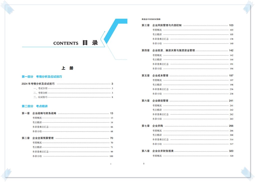 高會輔導(dǎo)書目錄