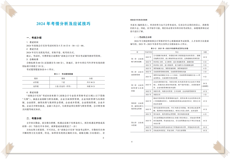 高會輔導(dǎo)書試讀