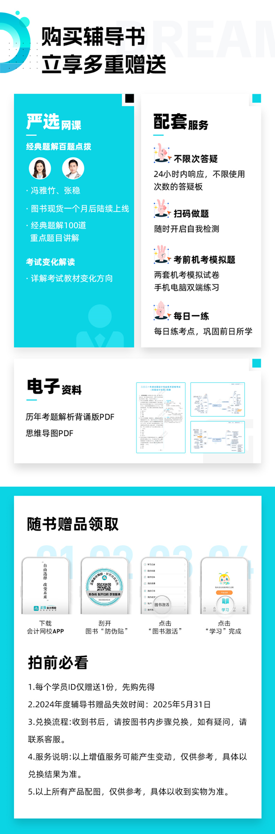 【免費(fèi)試讀】2024初級(jí)會(huì)計(jì)-夢2《經(jīng)典題解》現(xiàn)貨啦 早買早發(fā)貨早備考！