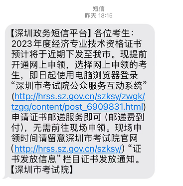 廣東深圳2023年初中級(jí)經(jīng)濟(jì)師證書(shū)郵寄申請(qǐng)