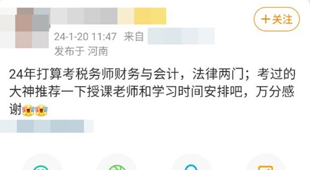 稅務師財務與會計、涉稅相關法律老師和學習時間安排建議