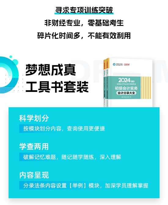 【免費試讀】2024初級會計備考工具書現(xiàn)貨啦 幫考生精心解析 科學備考