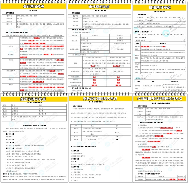 注會預(yù)習(xí)考點(diǎn)