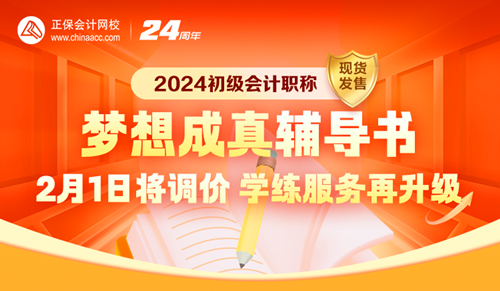 初級會計考試用書現(xiàn)貨速發(fā)~2月1日將調(diào)價快速搶購！