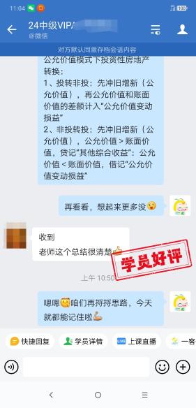 中級會計VIP班究竟有什么樣的魅力讓大家贊不絕口呢？