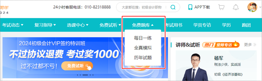 深陷題海戰(zhàn)術(shù) 苦沒有免費題庫？初級會計免費題庫來啦 你一定不能錯過！