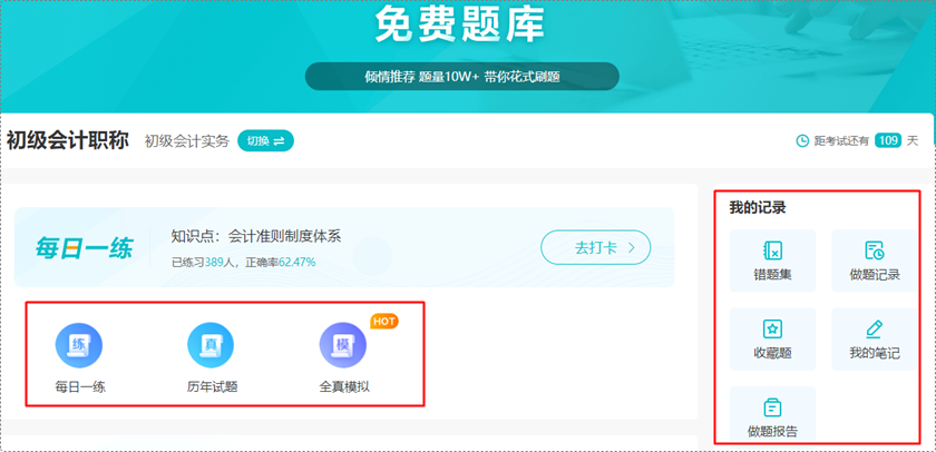 深陷題海戰(zhàn)術(shù) 苦沒有免費題庫？初級會計免費題庫來啦 你一定不能錯過！
