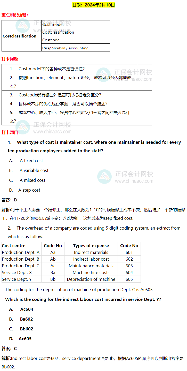 ACCA-MA 春節(jié)八天復(fù)習(xí)打卡計(jì)劃！