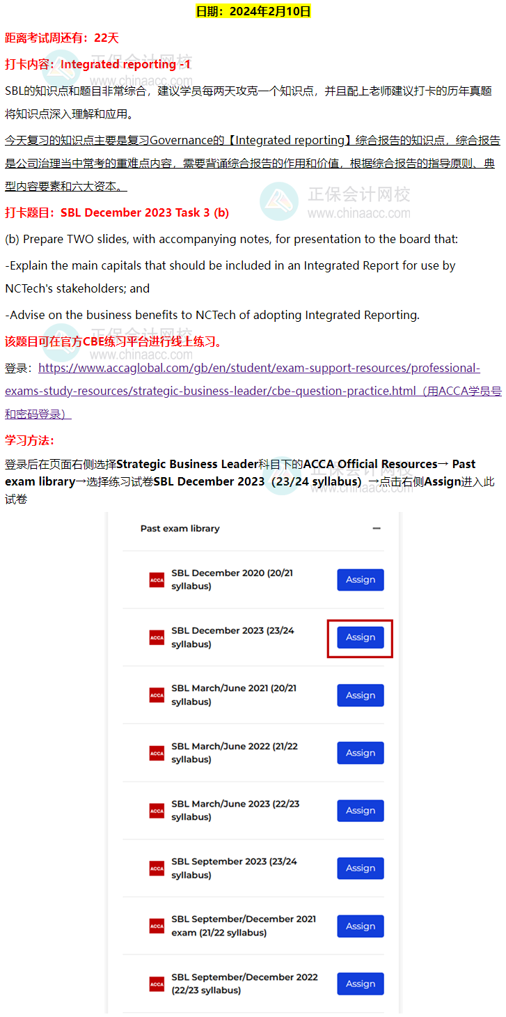 ACCA-SBL春節(jié)八天復(fù)習(xí)打卡計(jì)劃！