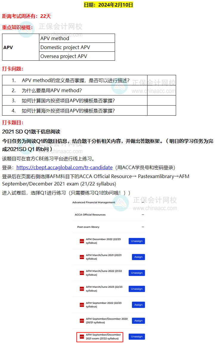 ACCA-AFM 春節(jié)八天復(fù)習(xí)打卡計(jì)劃！